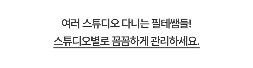 여러 스튜디오 계약 정보를 꼼꼼히 관리하는 안내 이미지