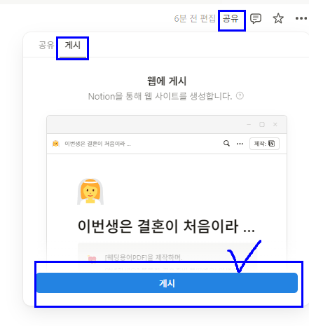 노션 웹에 게시 방법