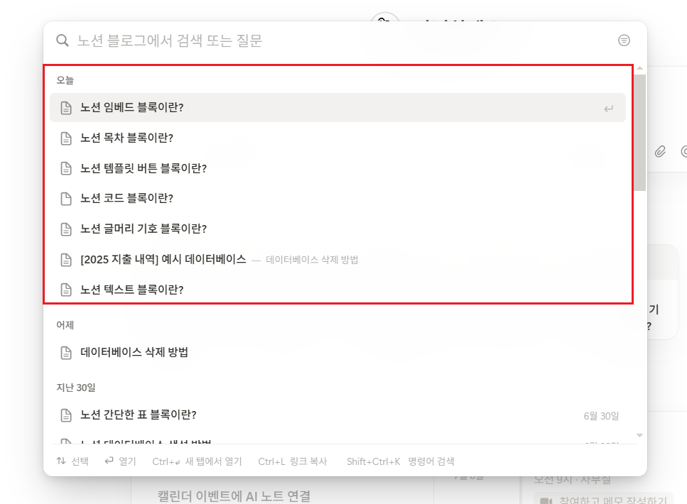 노션에서 최근 열람 문서 목록 확인하기