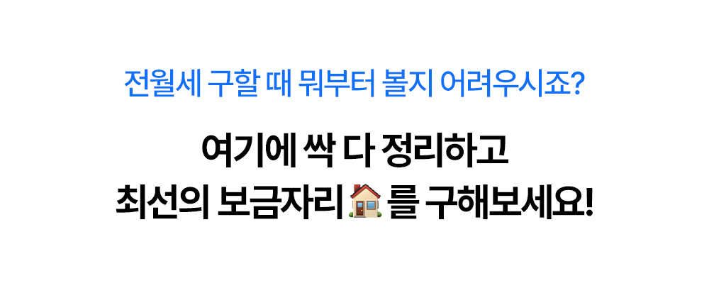 전월세와 매매 매물을 정리해 보금자리를 찾는 돈플래너 부동산 안내