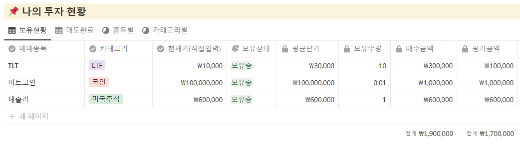 가계부 어플 추천, 노션 가계부 수입 및 자산 세분화