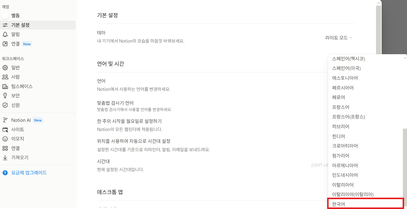 노션 맞춤법 검사 기능이란?