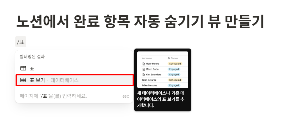 노션에서 완료 항목 자동 숨기기 뷰 만들기