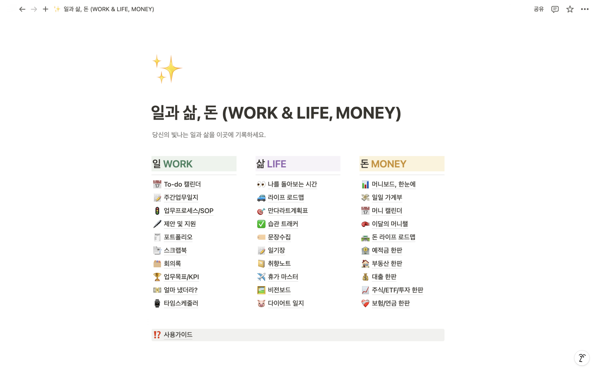 니다. 일과 삶, 업무 관리까지 한꺼번에 정리된 30종 노션 템플릿이 궁금하다면 여기서 확인해보세요.