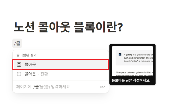 노션 콜아웃(Callout) 블록이란?
