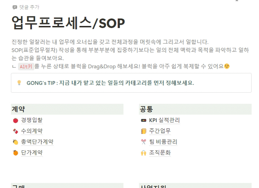 노션 협업툴 팀 프로젝트 관리 하는 법 sop 문서 예시