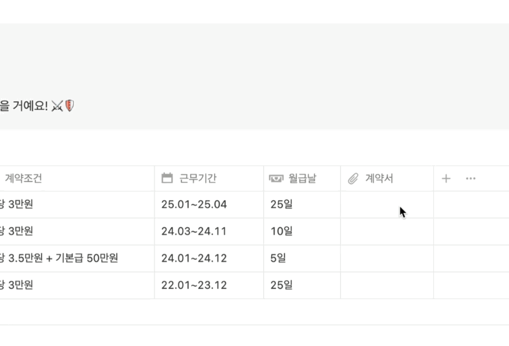 계약 조건 목록을 필라노트에서 정리하는 화면