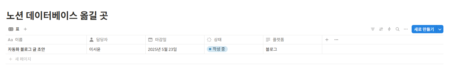 노션 데이터베이스 간 항목 이동