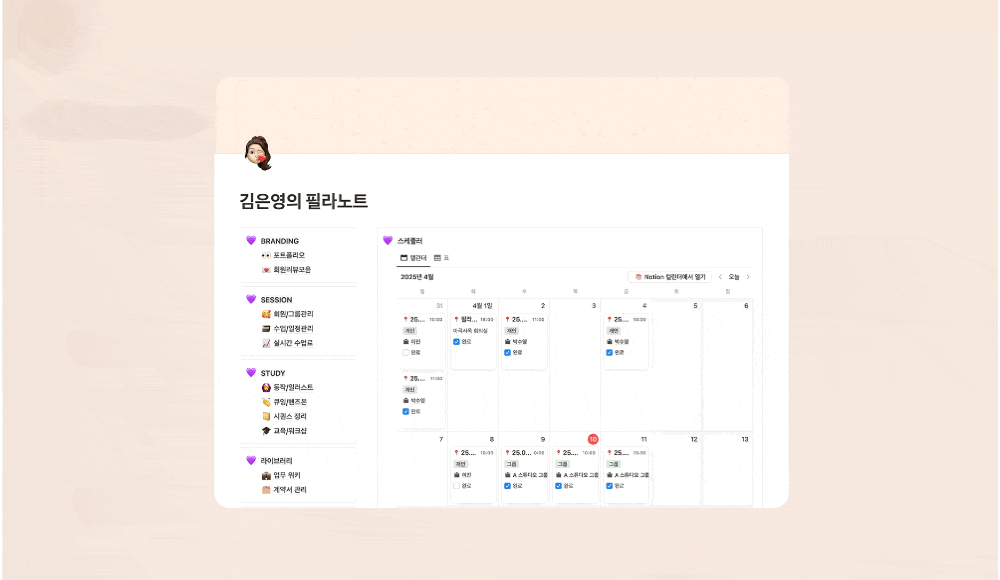 필라노트 대시보드에서 수업과 회원 정보를 관리하는 화면