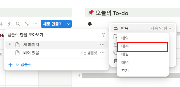 노션에 매주 반복되는 일정 자동등록하기