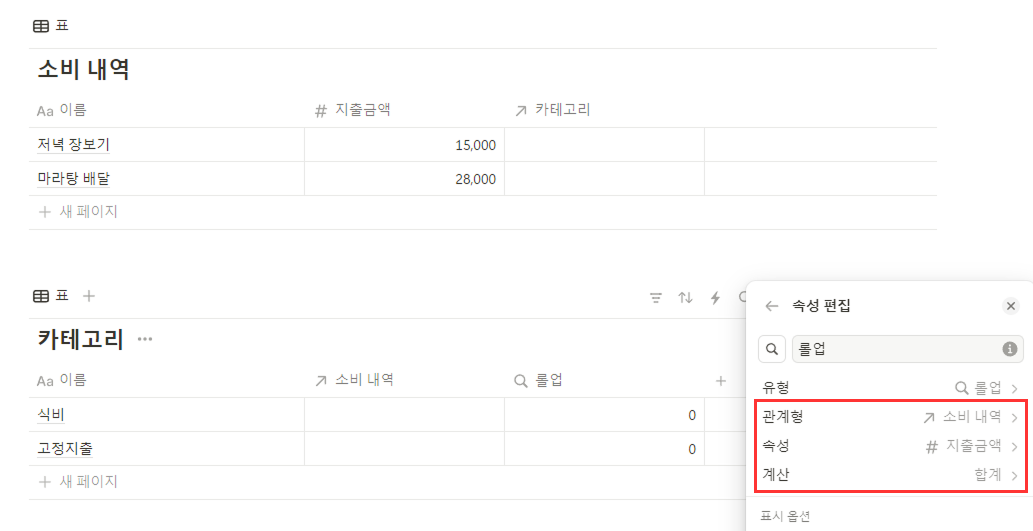 노션 관계형 데이터베이스 롤업 설정