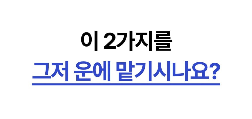 신규 회원과 재등록을 운에 맡기지 말라는 안내 문구