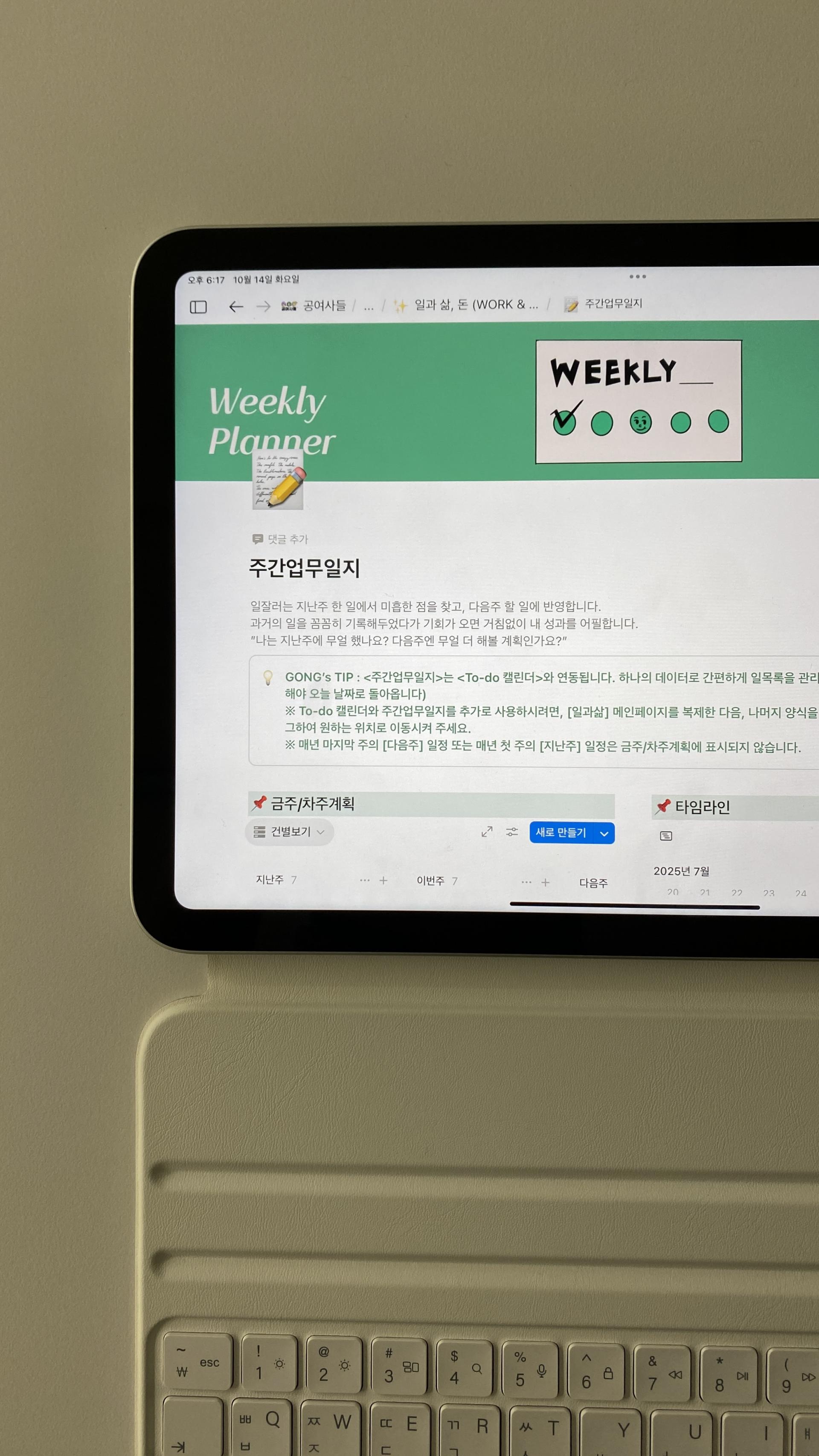 주간업무일지, 뭘 적어야 다음 주가 편해질까요