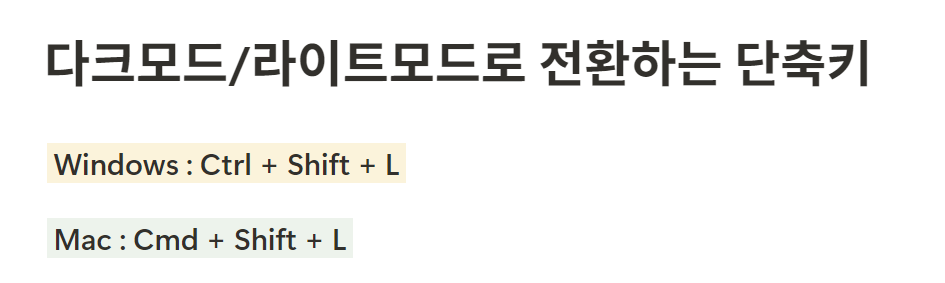 노션 단축키 다크모드, 라이트모드 전환