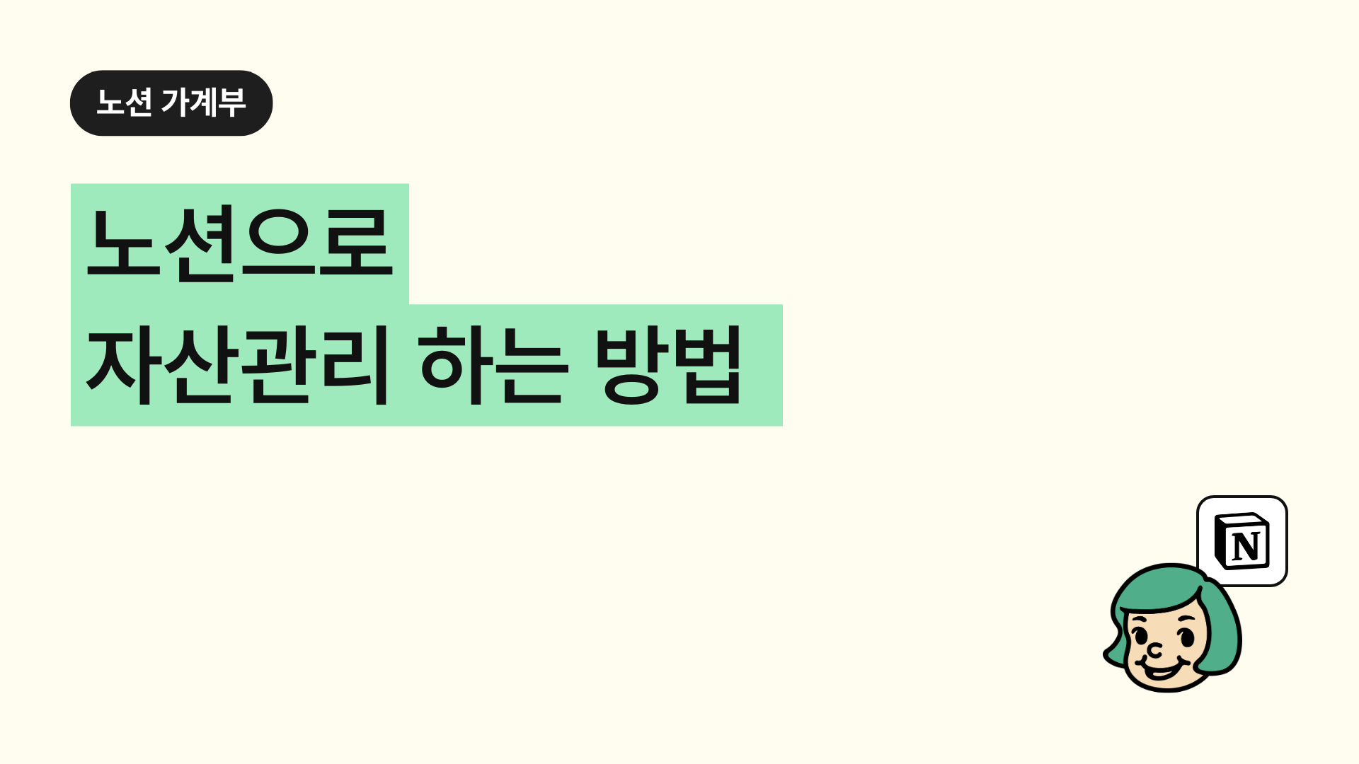 노션으로 자산관리 하는 방법 (노션 주식, 코인, ETF 투자 관리 템플릿) : 노션 가계부 블로그 | 쓰는 법, 작성법, 커플가계부  관리까지 | 공여사들