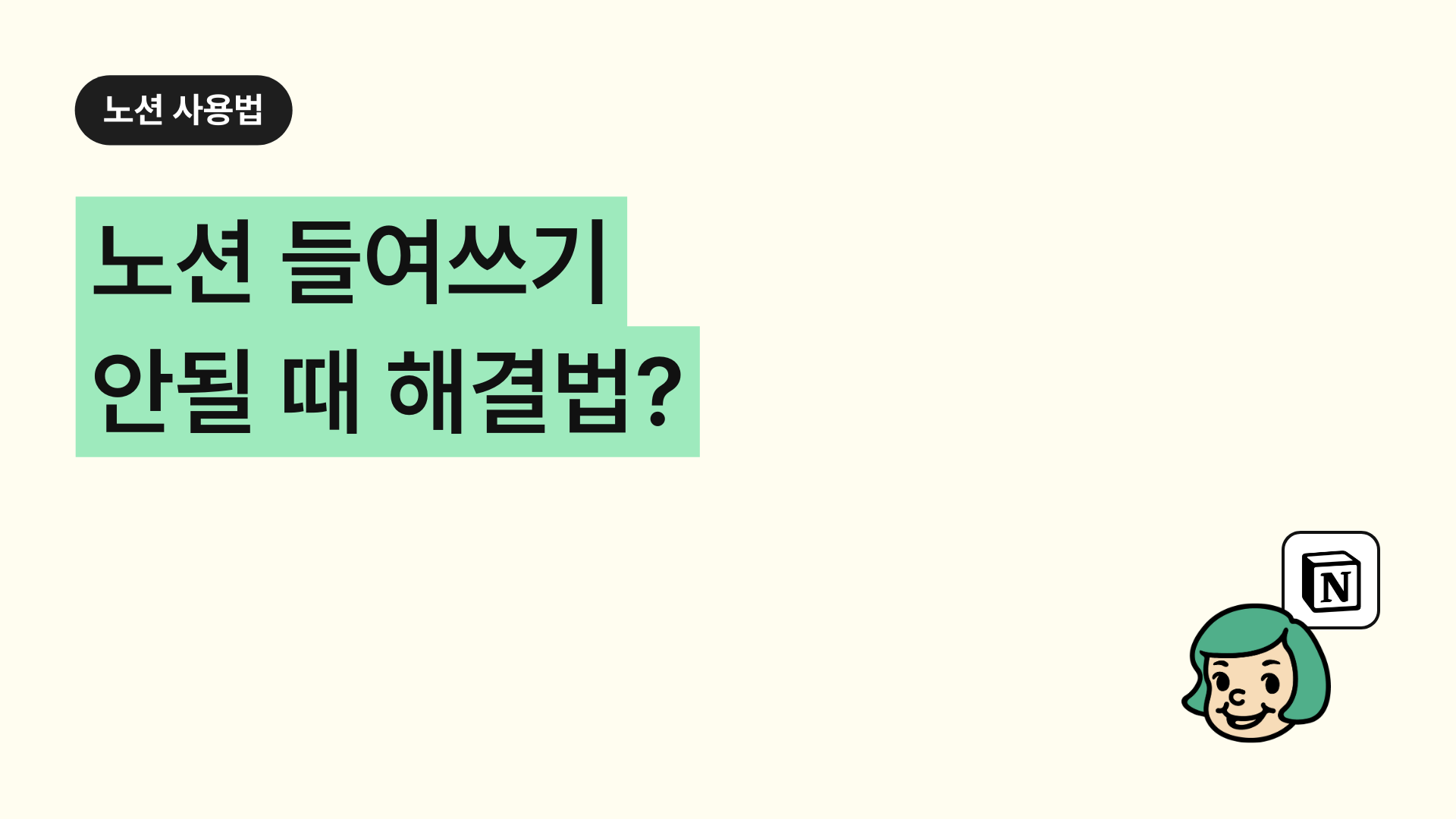 노션 들여쓰기 안될 때 해결법? (단축키 사용법 포함)