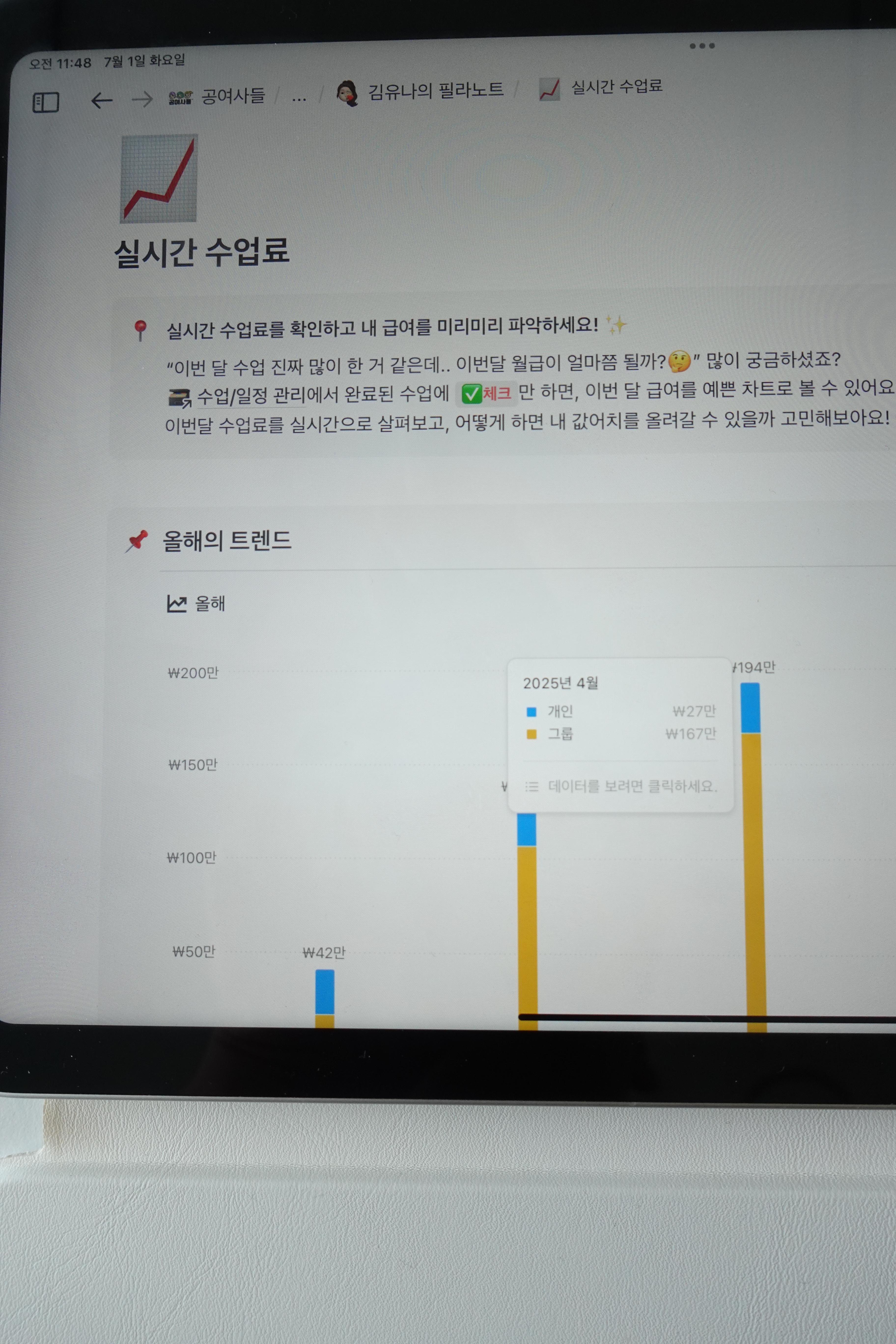 월급에서 연봉으로, 계산 기준