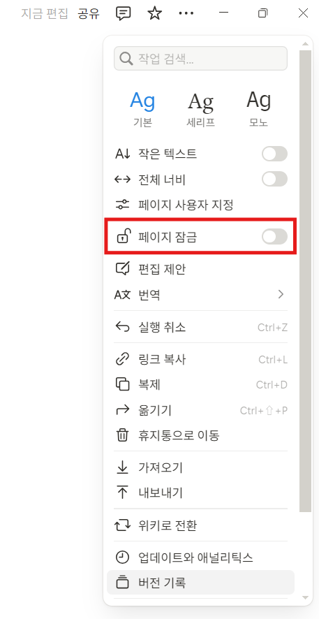노션 삭제 방지란?