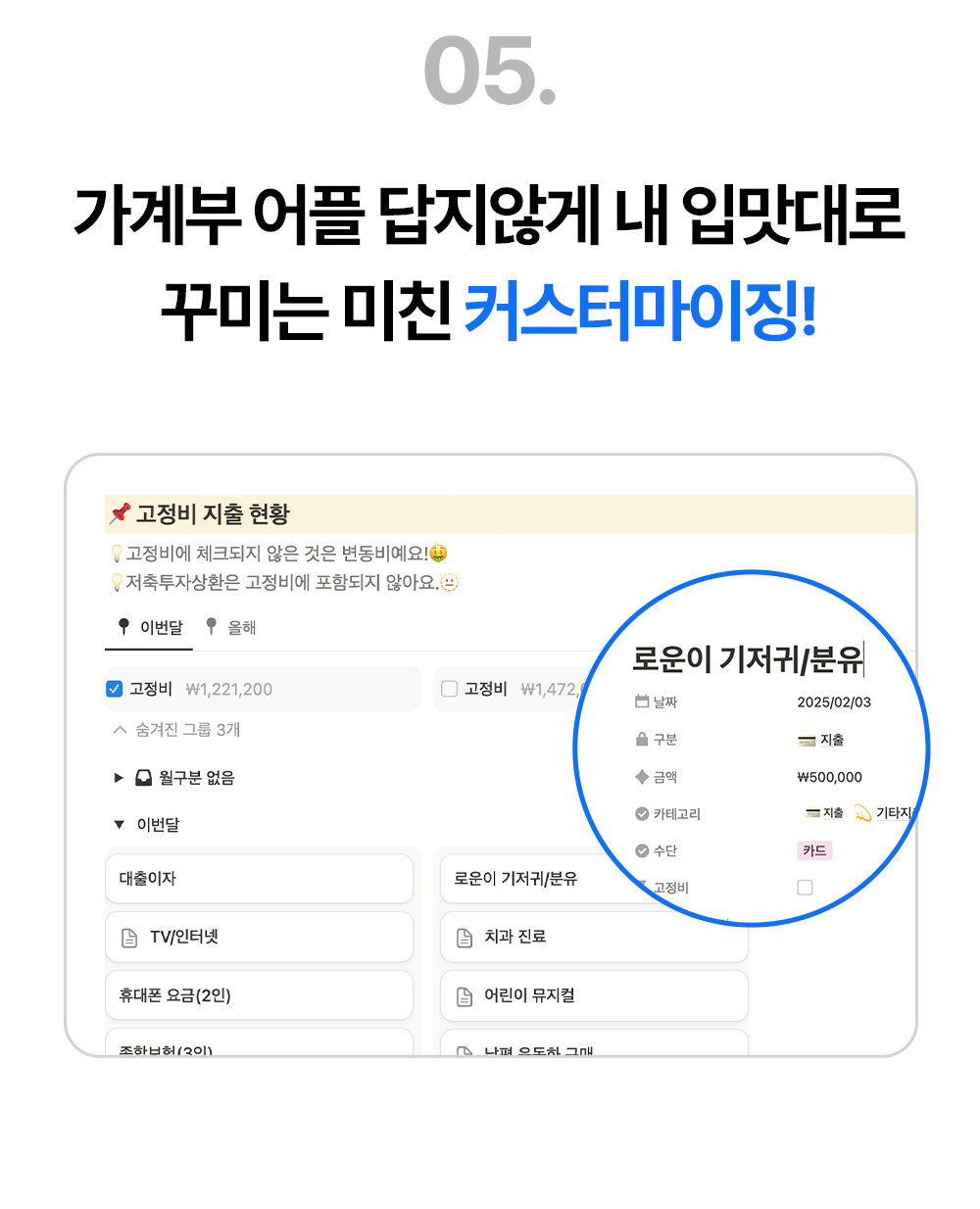 돈플래너에서 가계부 항목을 원하는 대로 커스터마이징하는 화면