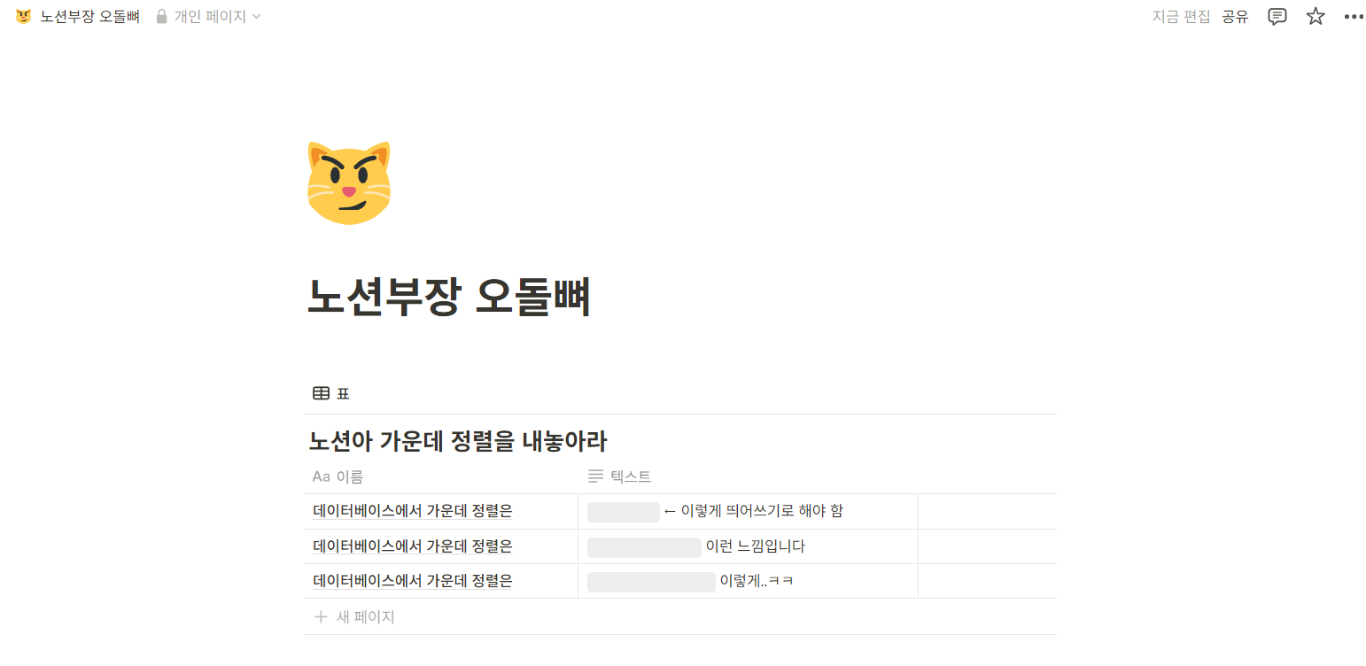 노션 데이터베이스 가운데 정렬 방법