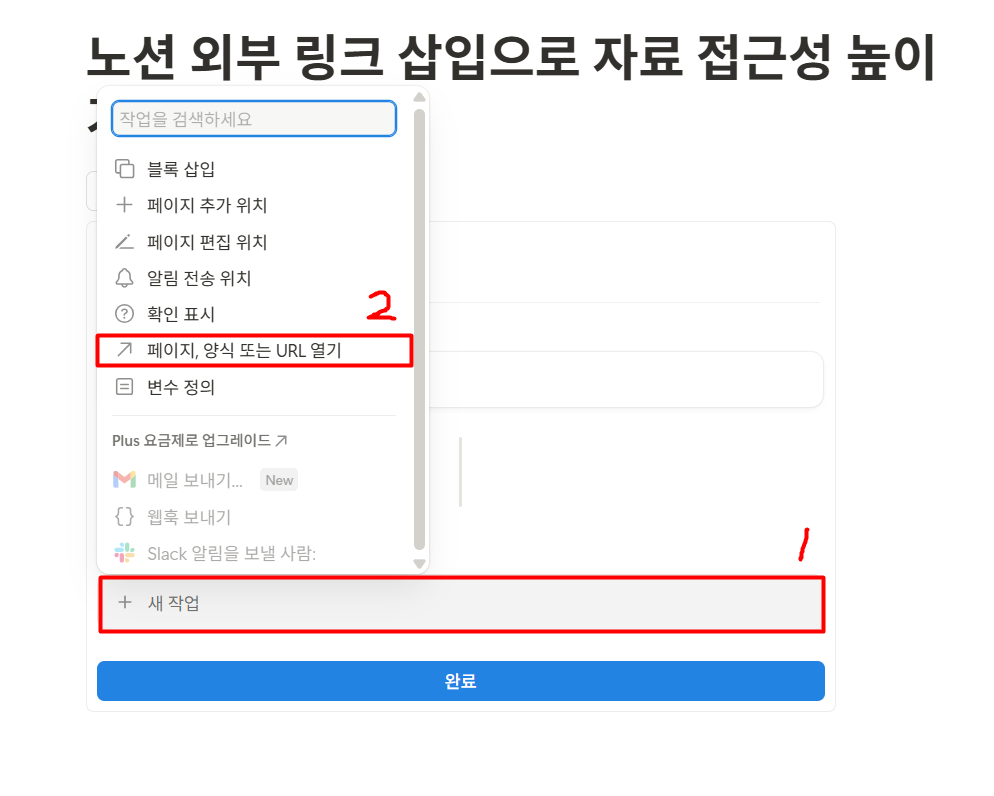 노션 외부 링크 삽입