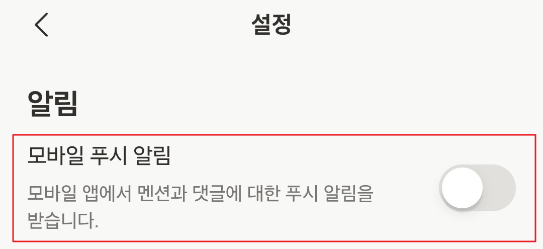 노션 푸쉬 알림 설정하는 방법