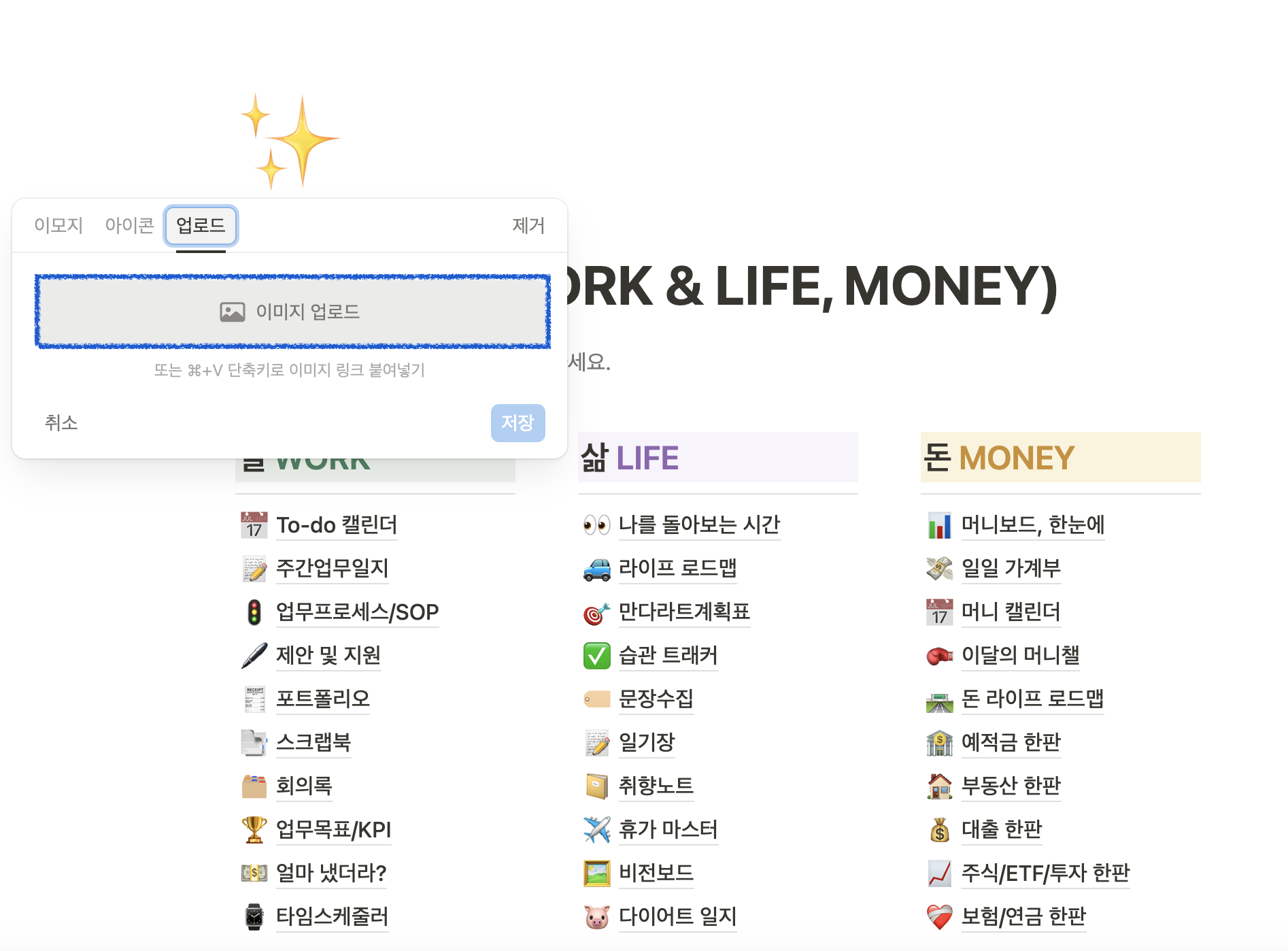 노션 아이콘 커스텀 이모지로 등록하는 방법
