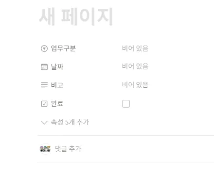 노션에 매주 반복되는 일정 자동등록하기