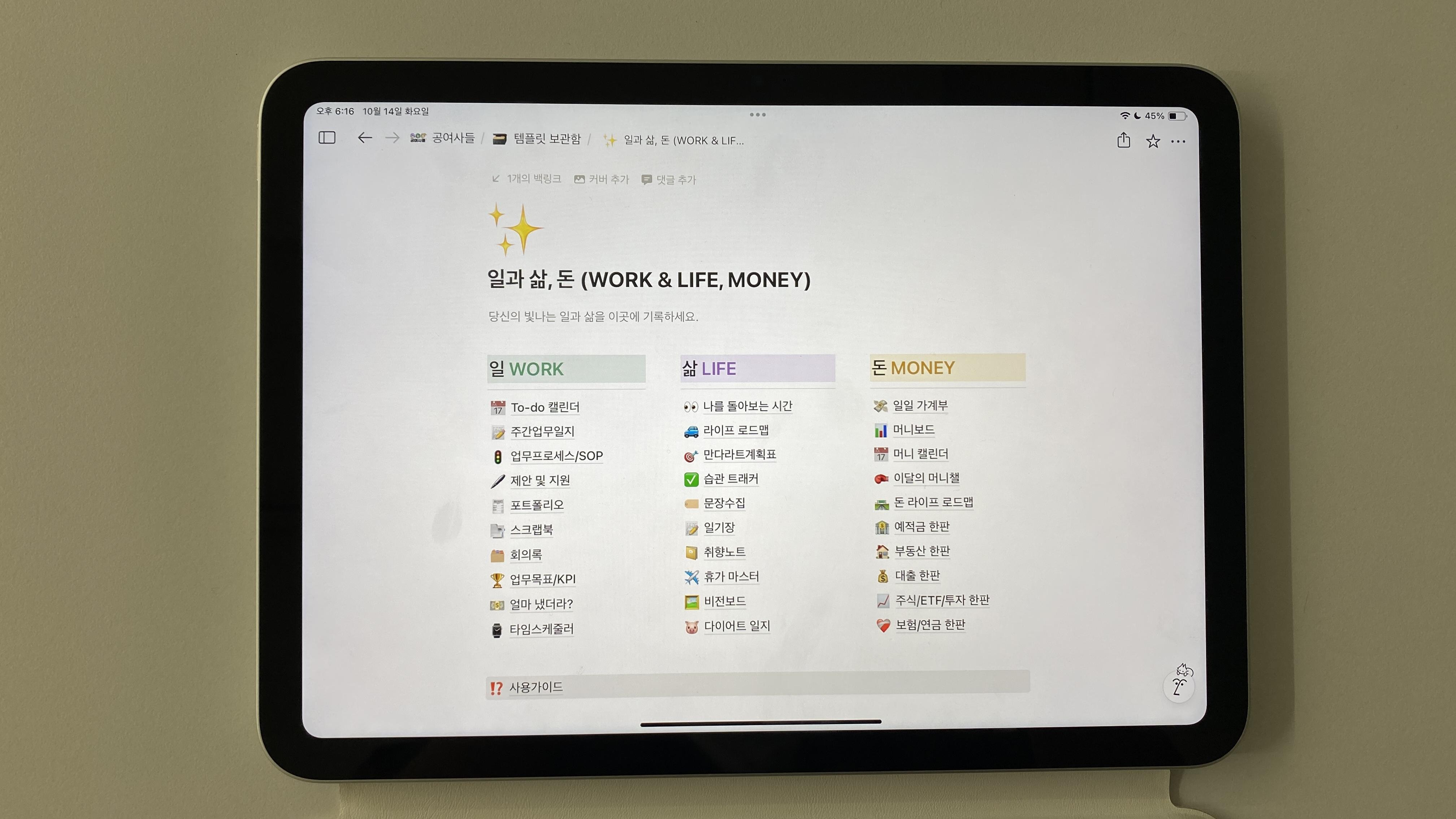 노션 데일리 플래너, 실제로 쓸 때 주의할 점