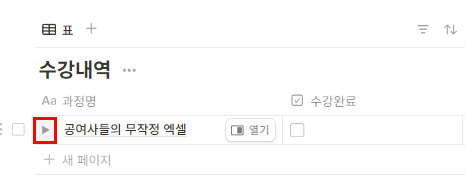 수강현황/강의진도율 관리 노션템플릿 - 하위항목이 안보인다면?