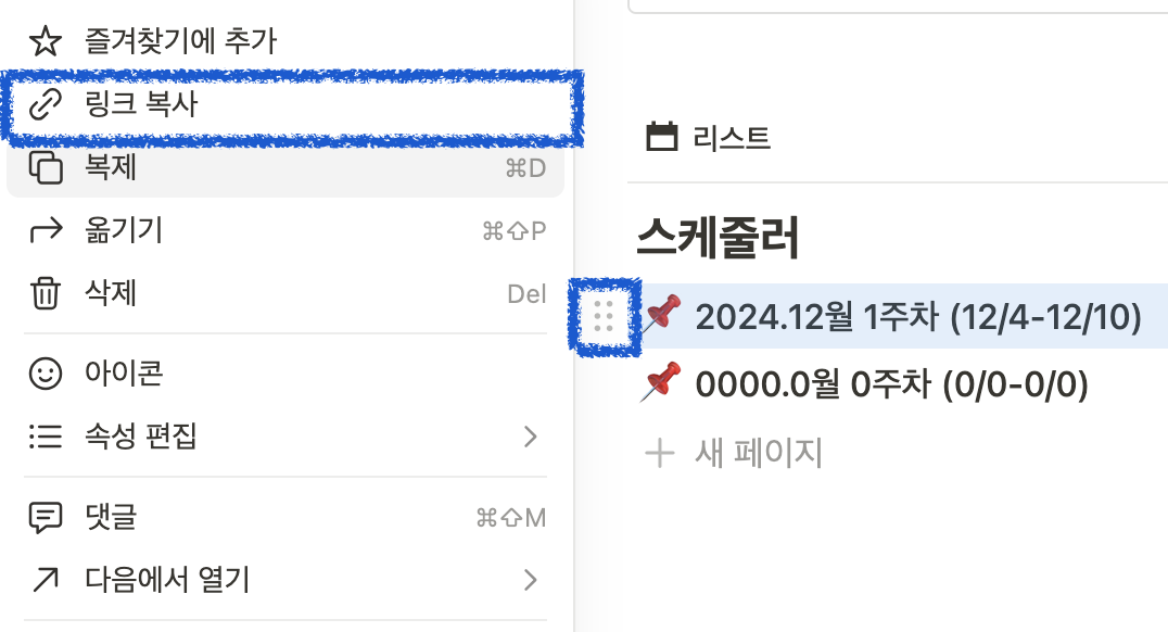 노션에서 링크를 복사하는 방법은?