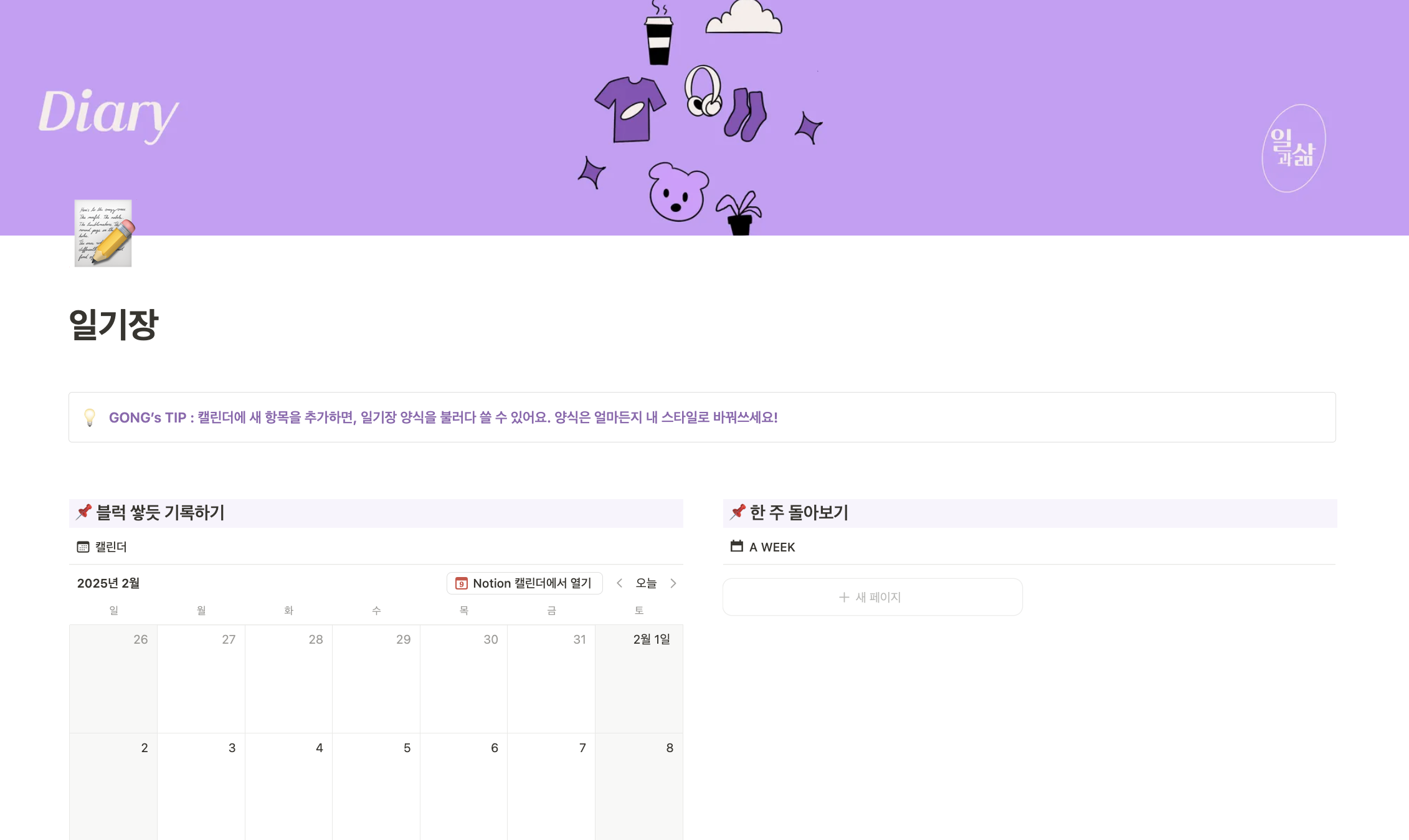 노션 일기장 내 스타일대로 커스텀 가능? 