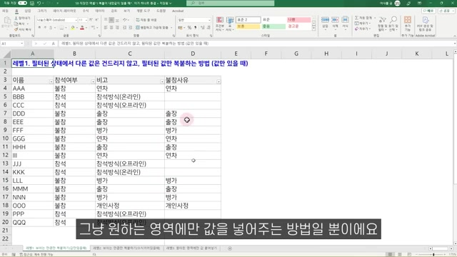 엑셀 필터걸린 상태로 복사 붙여넣기 안되는 이유 (+해결방법)