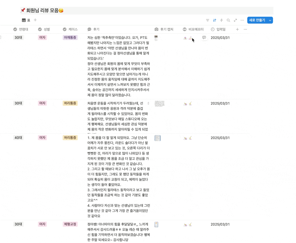 상세 회원 리뷰를 기록하고 관리하는 필라노트 화면