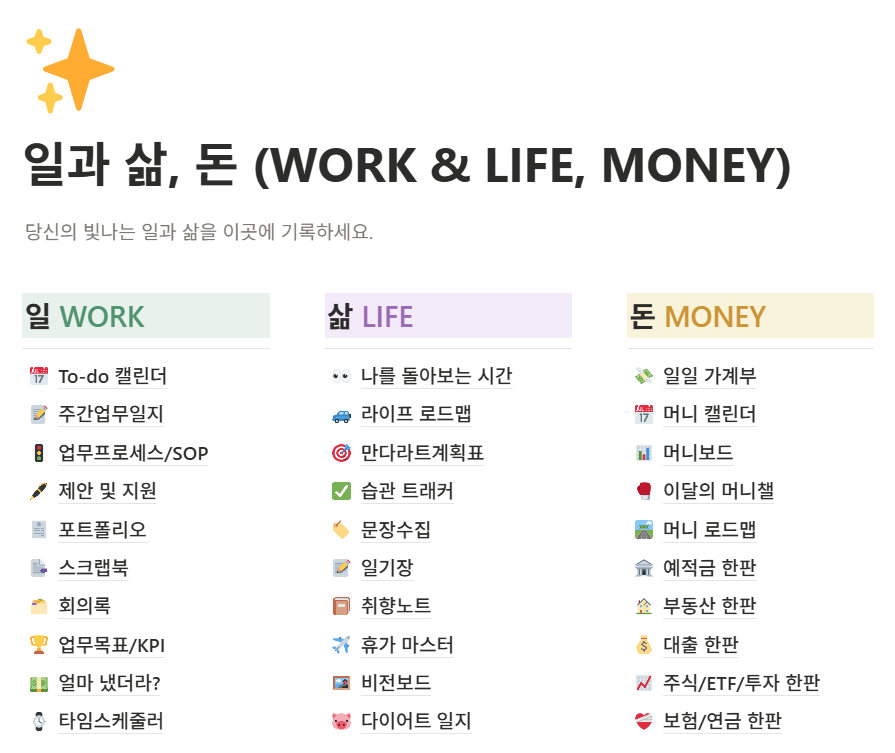 줄간격 조절, 노션 구조를 알면 쉬워집니다