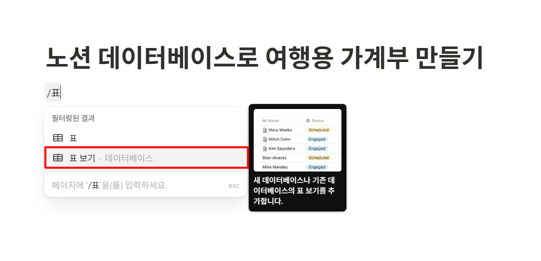 노션 데이터베이스로 여행용 가계부 만들기