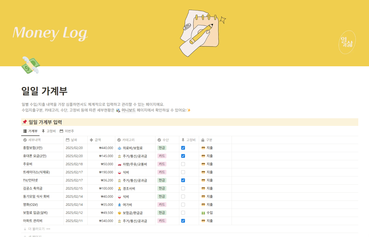 노션 가계부 vs 엑셀 가계부