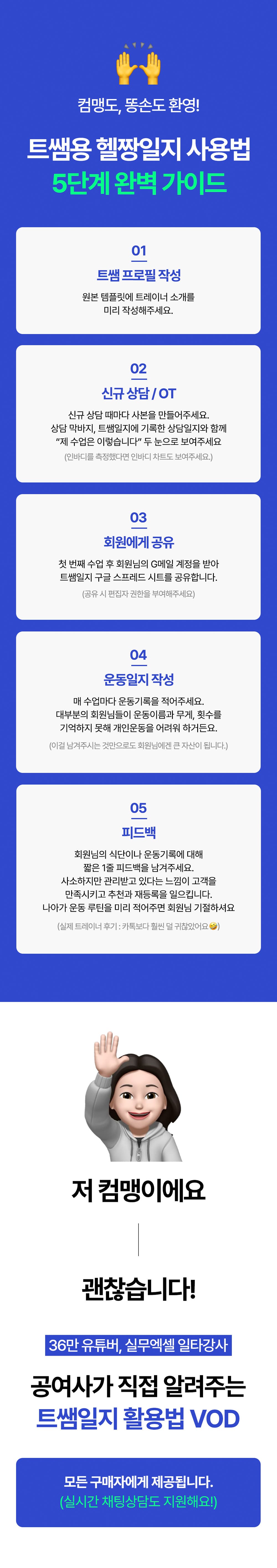 트레이너 회원관리