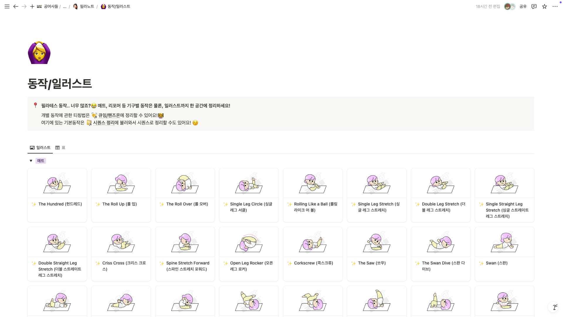 체어 스완 필라테스 동작 완벽 가이드