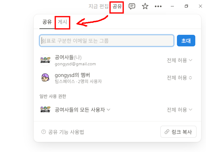 노션 웹사이트 게시방법