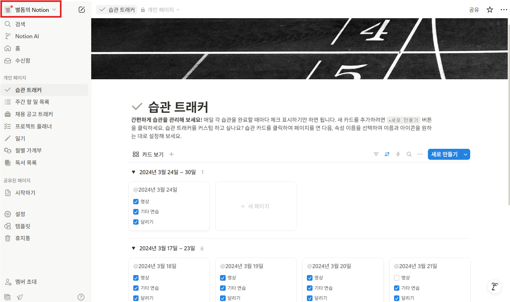 노션 워크스페이스 뜻