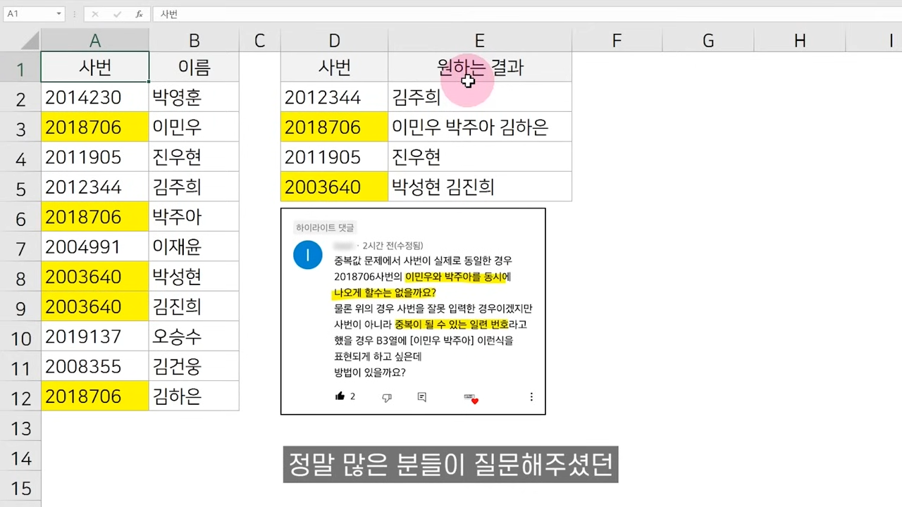 엑셀 VLOOKUP 중복값 있을 때 모두 불러오기 방법