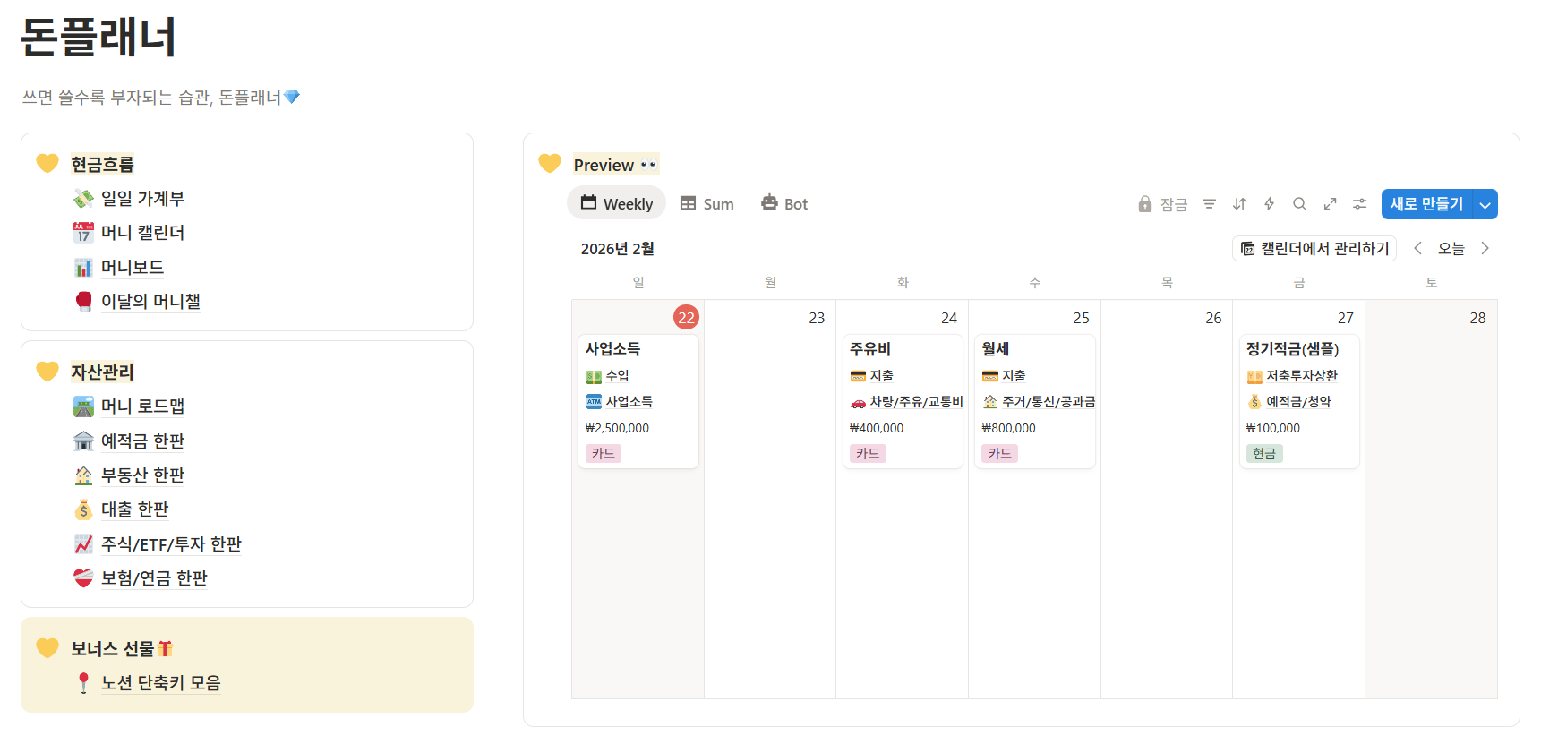 노션 가계부가 식당 매출관리에 유리한 이유