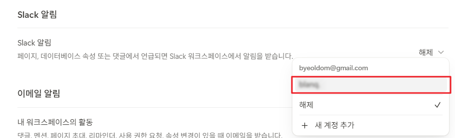 노션 슬랙(Slack) 알림 설정법