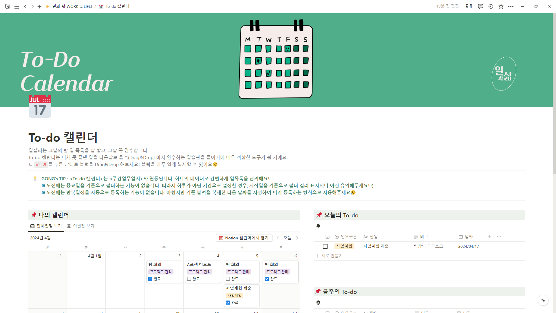 일정관리 프로그램 추천, 업무 스케줄 관리 앱 (노션 활용)