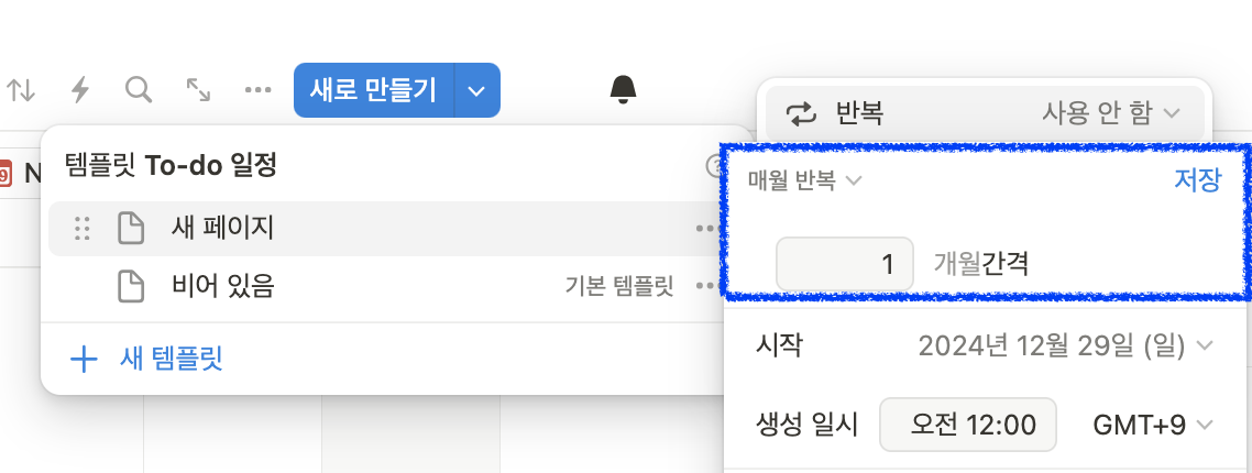 노션 반복일정 설정 후 블록이 안 생겨요