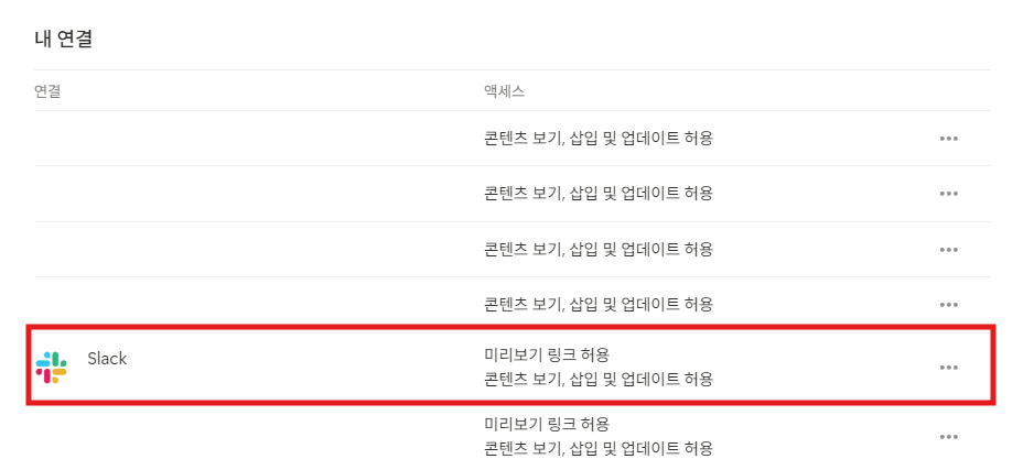 노션 슬랙(Slack) 알림 설정법