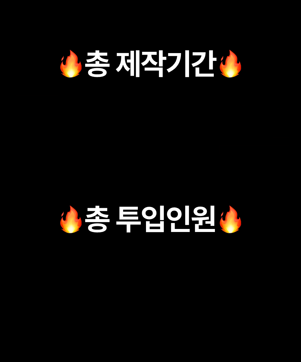 똑결템 제작기간 5개월과 투입 인원 안내