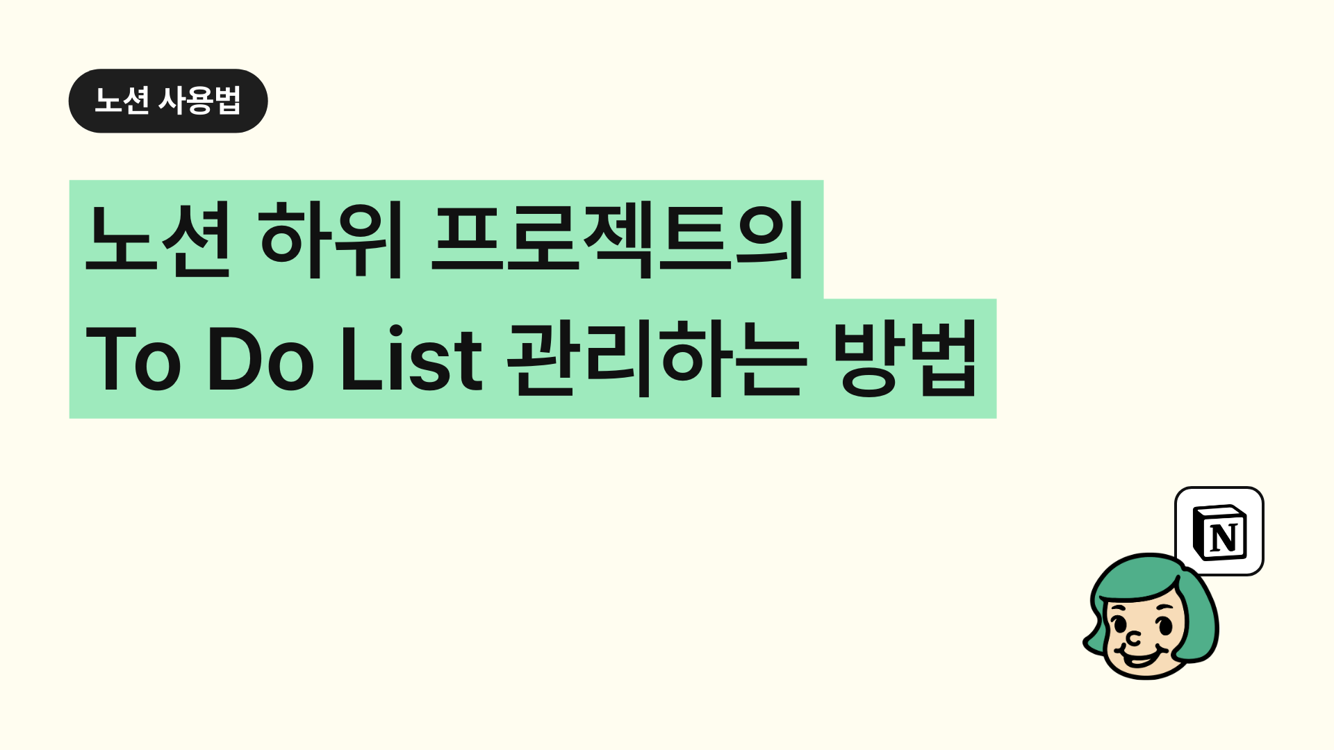 노션 DB에서 투두리스트 관리하기