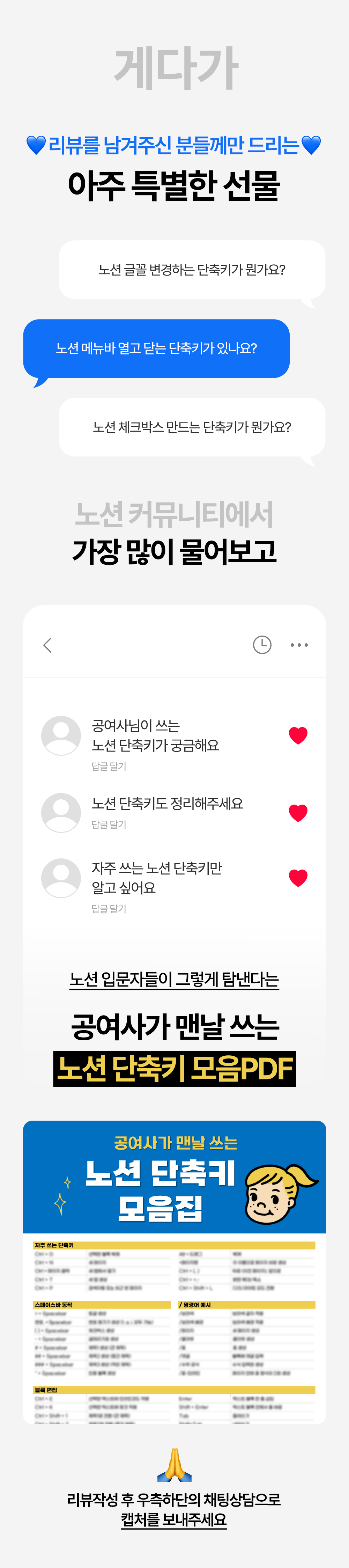 리뷰 작성자에게 제공되는 노션 단축키 모음 PDF 특별 선물 안내